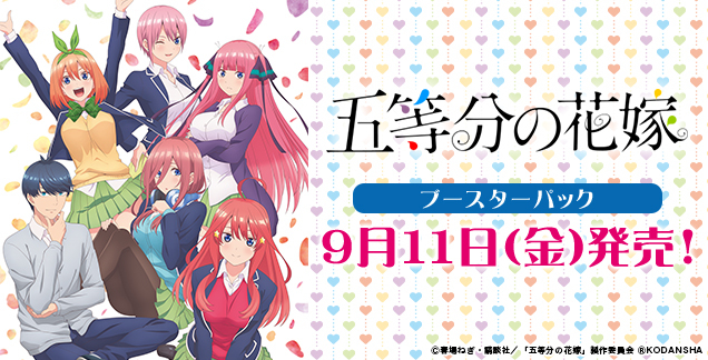 五等分の花嫁∬ 4コンヴァイスシュヴァルツ RR，R，C，U，CC 五等分の 