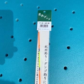 大得価，お得 遠矢ウキ 遠矢ダンゴ T D-45中 遠矢 がまかつ サンライン シマノ ダイワ 釣武者 釣士道 品薄(棒ウキ)｜売買されたオークション情報、yahooの商品情報をアーカイブ公開 - オークファン 棒ウキ