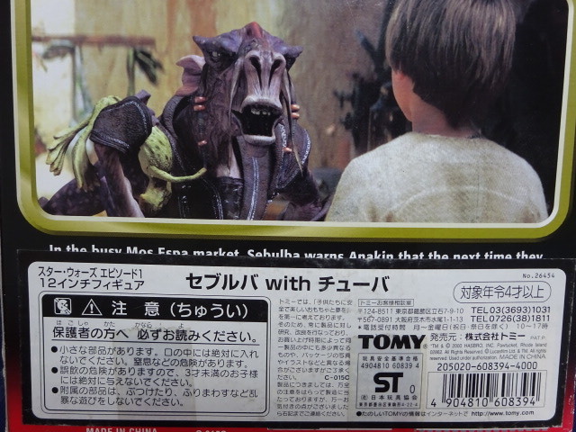 セブルバ●スターウォーズ／12インチフィギュア●ハスブロ／トミー●箱に難●新品_10