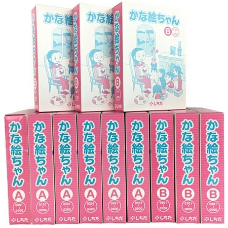 七田式 かな絵ちゃん A B 幼児教材 フラッシュカード 中古 Y5189395