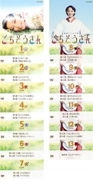 連続テレビ小説 ごちそうさん 完全版 全13枚 第一週～最終週 レンタル