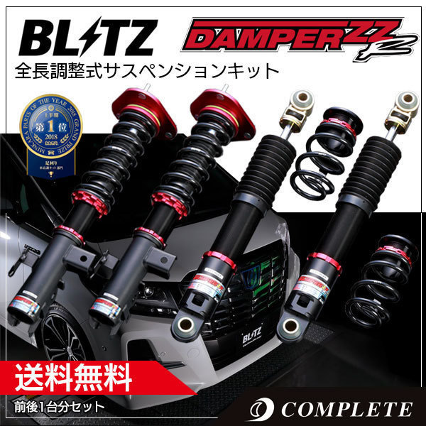 BLITZ ブリッツ 車高調 DAMPER ZZ-R トヨタ プリウス ZVW50 2015/12～ 92367 送料無料 新品_5