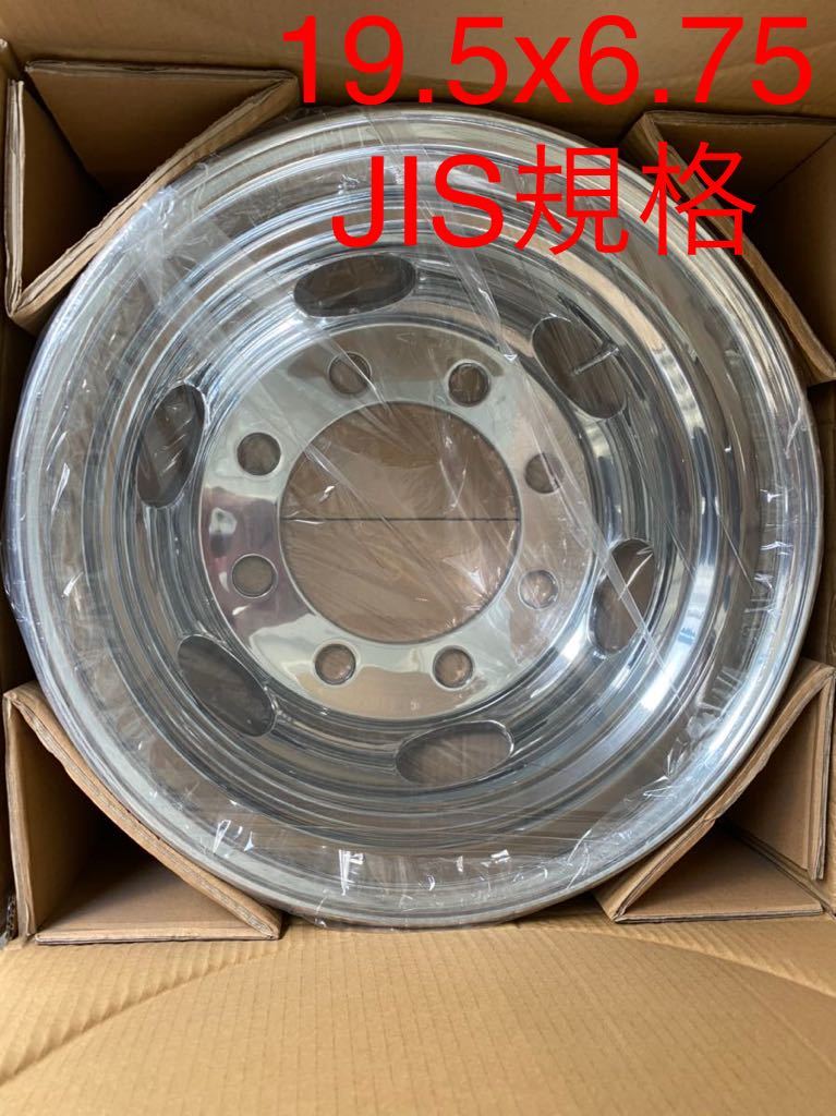 トラック用メッキホイール19.5x 6.75 8H JIS規格☆トップレベル