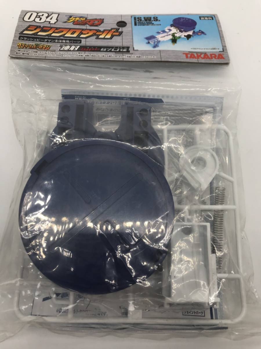 未開封 ビーダマン シンクロサーバー - 034 クラッシュ メルカリ 0 個