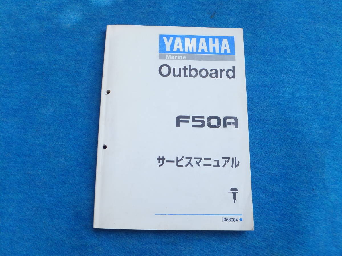ヤマハ - YAMAHA 64J 62Y 船外機（モデルコード F50A、FT50B、FT50C および Service Manual 船外機 サービスマニュアル OEM Yahoo!オークション F50, サービスマニュアルの中古品