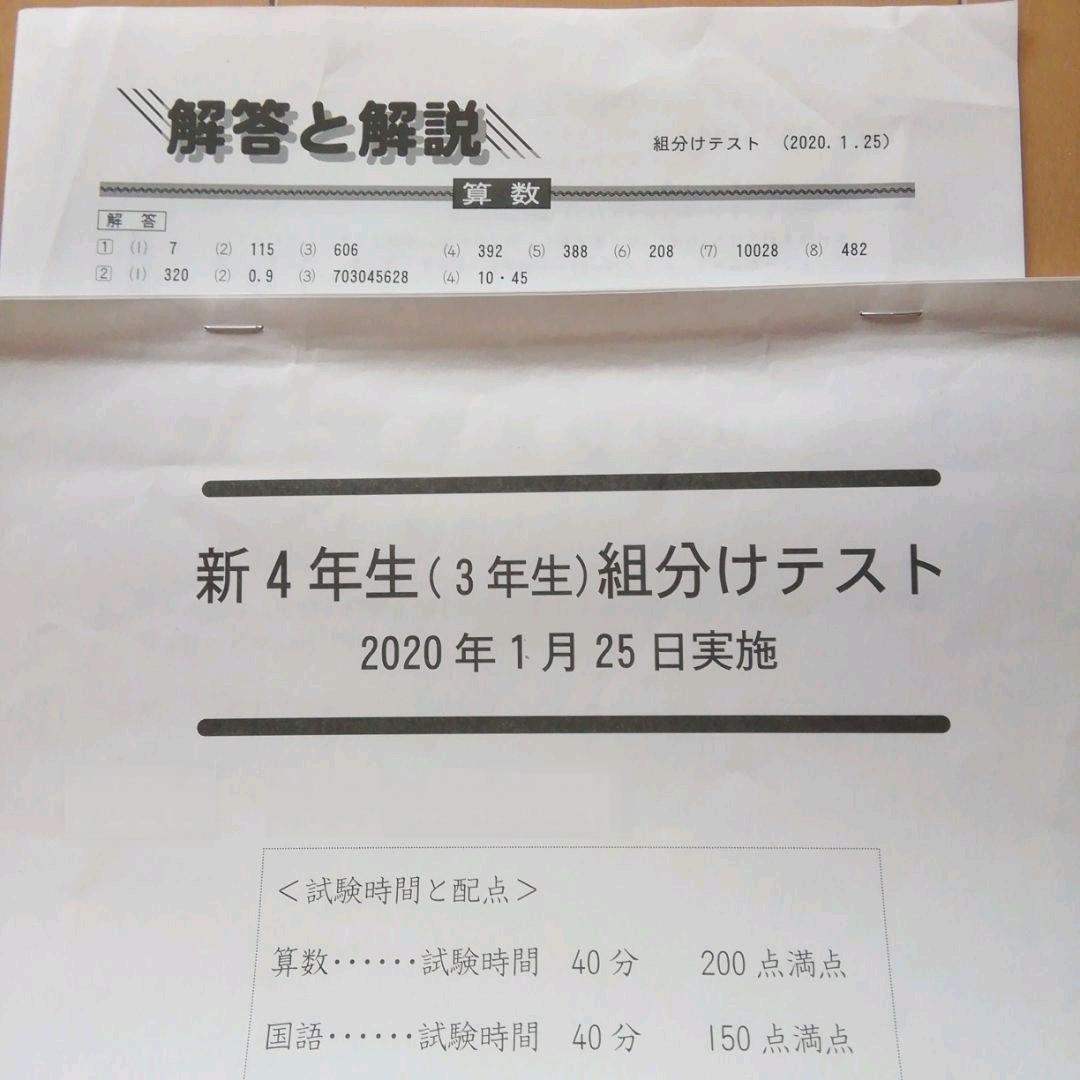 サピックス4年 テスト原本前半6回分 2019年度 公式オンラインショップ