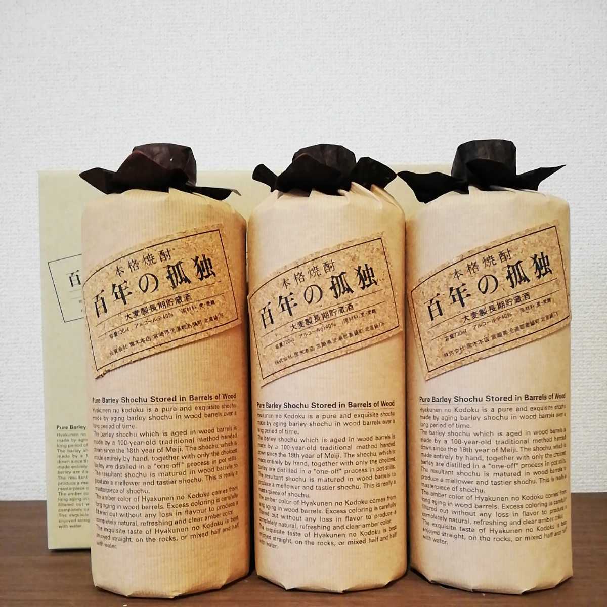 新品・未開栓】本格焼酎 百年の孤独 3本セット 黒木本店 箱付き 古酒