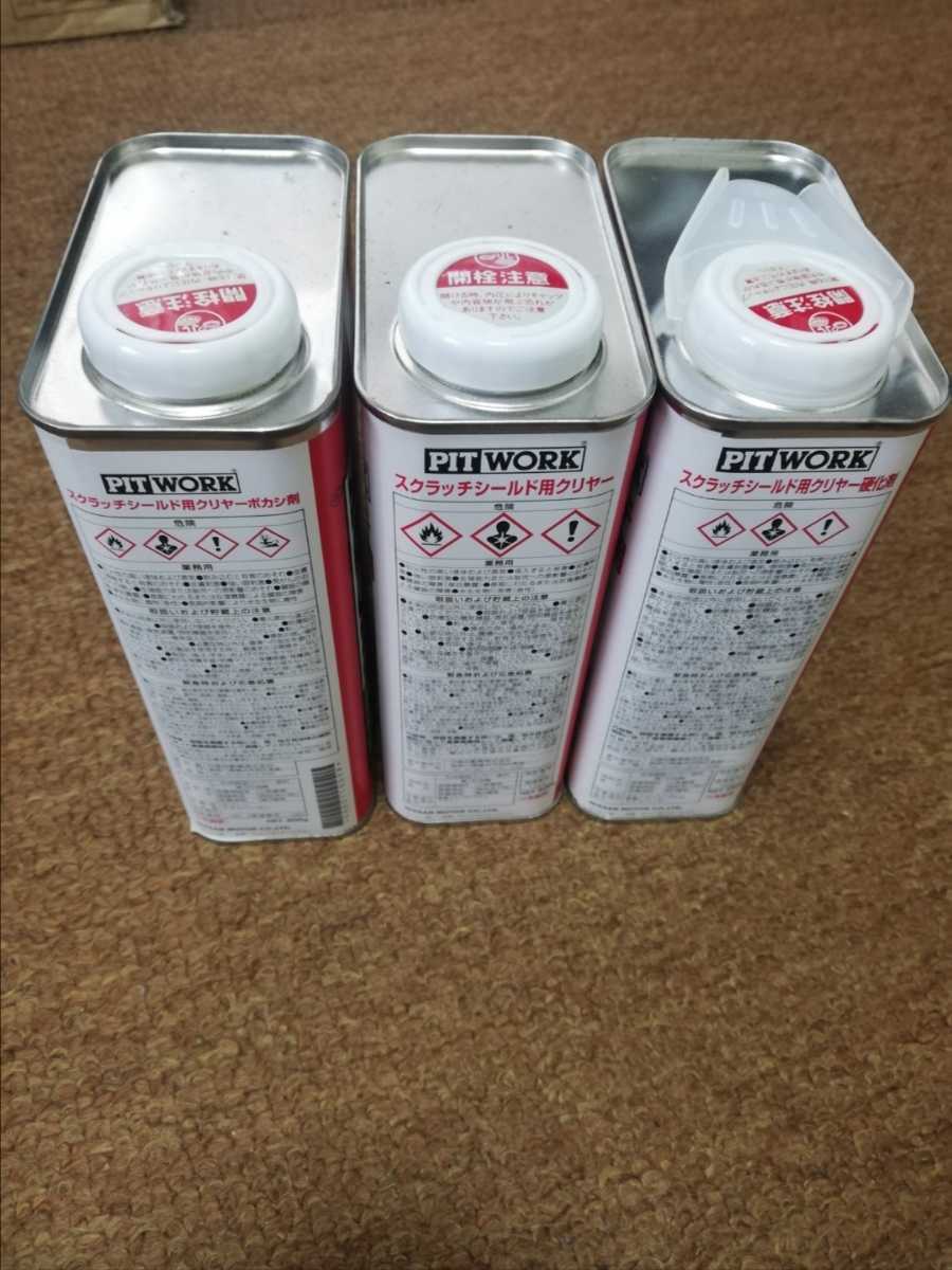PITWORK スクラッチシールド用Nクリヤーキット 新品未使用② D2Cサイト