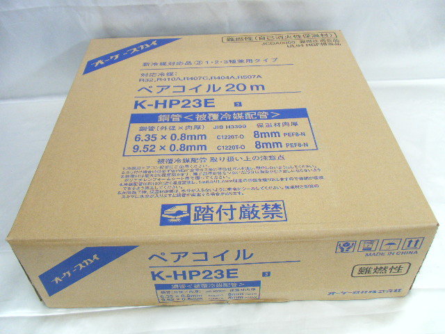 オーケースカイ ペアコイル 2分3分 13.3m巻 K-HP23E エアコン K-HP23E
