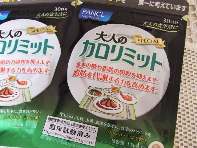 *ファンケル*大人のカロリミット*30日分×3袋セット♪FANCL カロリミット ファンケル FANCL 大人のカロリミット(30回分6袋) その他 新品未