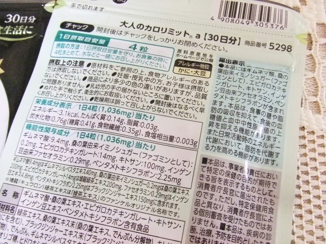 *ファンケル*大人のカロリミット*30日分×3袋セット♪FANCL カロリミット ファンケル FANCL 大人のカロリミット(30回分6袋) その他 新品未