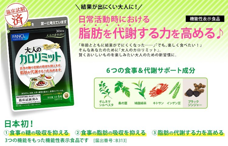 *ファンケル*大人のカロリミット*30日分×3袋セット♪FANCL カロリミット ファンケル FANCL 大人のカロリミット(30回分6袋) その他 新品未