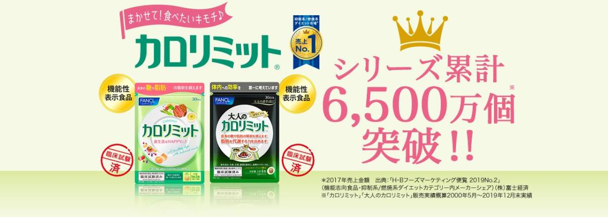 *ファンケル*大人のカロリミット*30日分×3袋セット♪FANCL カロリミット ファンケル FANCL 大人のカロリミット(30回分6袋) その他 新品未