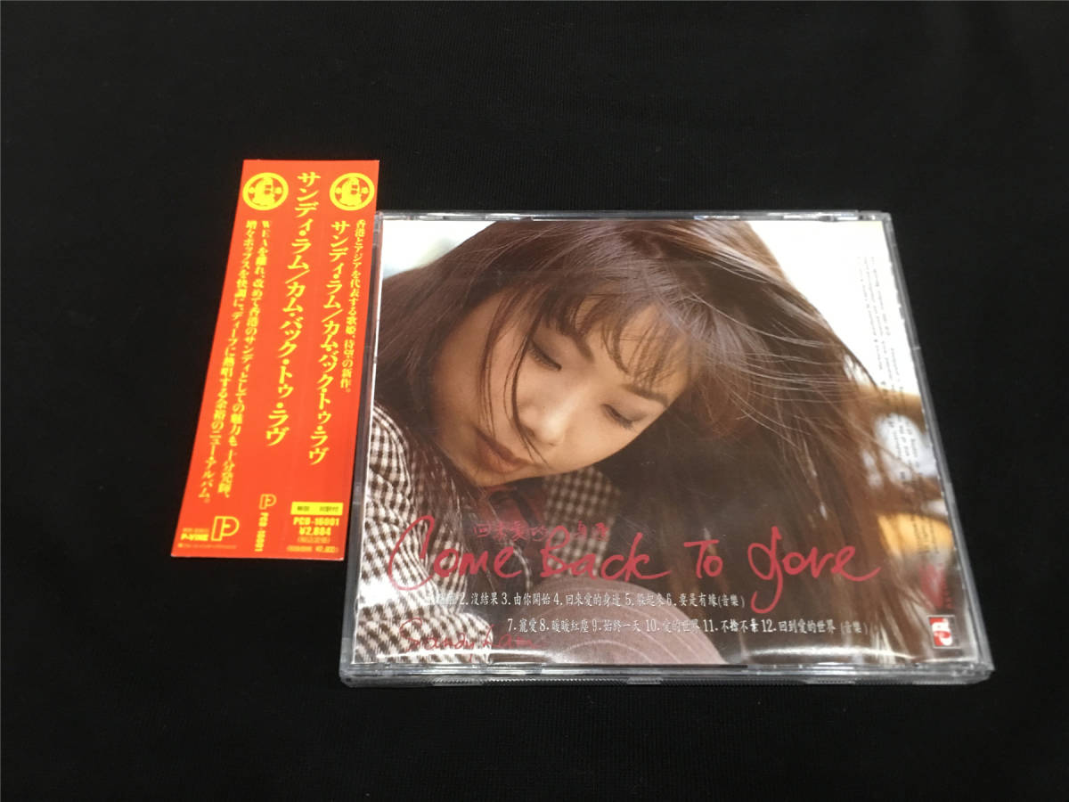 Back To 林憶蓮 Lam Love Sandy ( Come ) Love日本盤 サンディラムCome