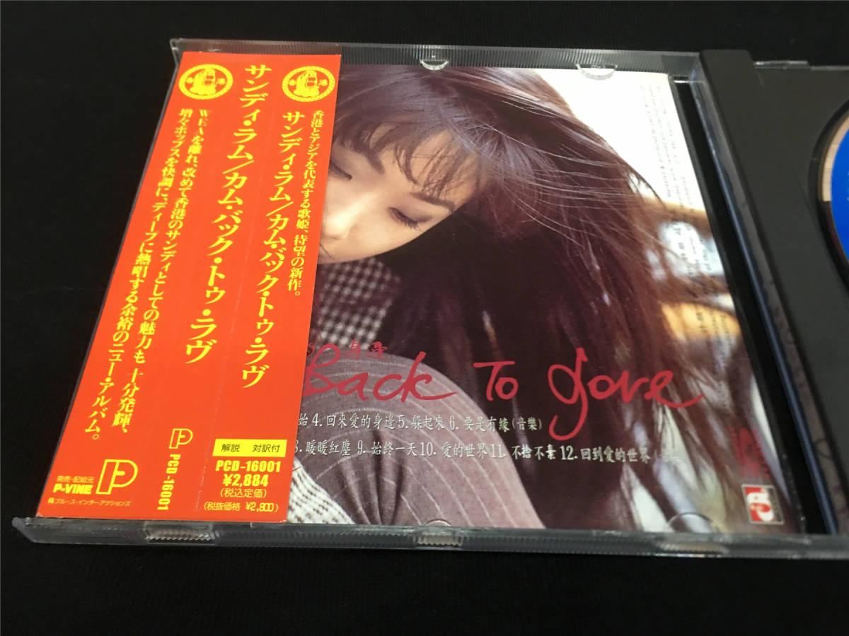 Back To 林憶蓮 Lam Love Sandy ( Come ) Love日本盤 サンディラムCome