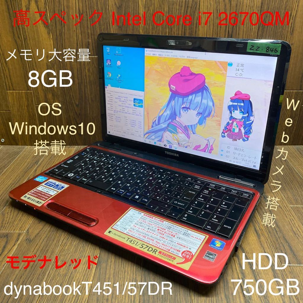 ZZ-846 激安 OS Windows10 ノートPC TOSHIBA dynabook T451/57DR
