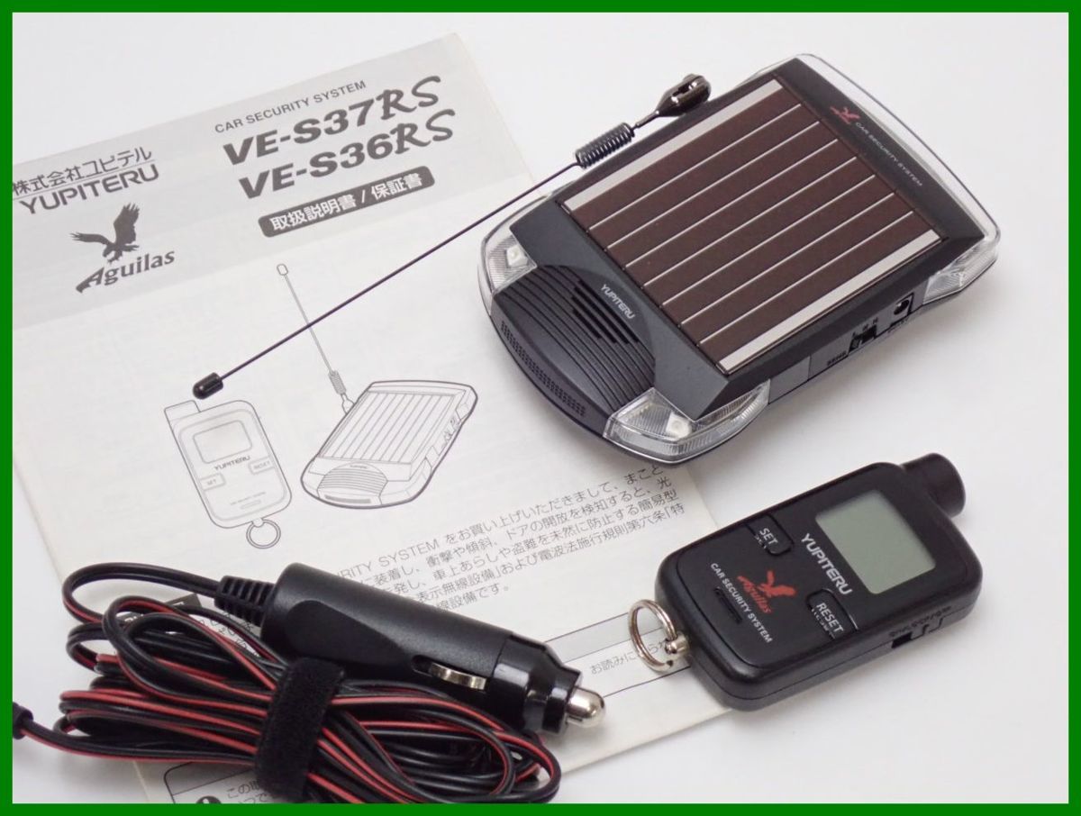 ユピテル VE-S36RSソーラーセキュリティシステム ☆Yupiteru/ユピテル VE-S36RS カーセキュリティ DS039B/シガープラグ