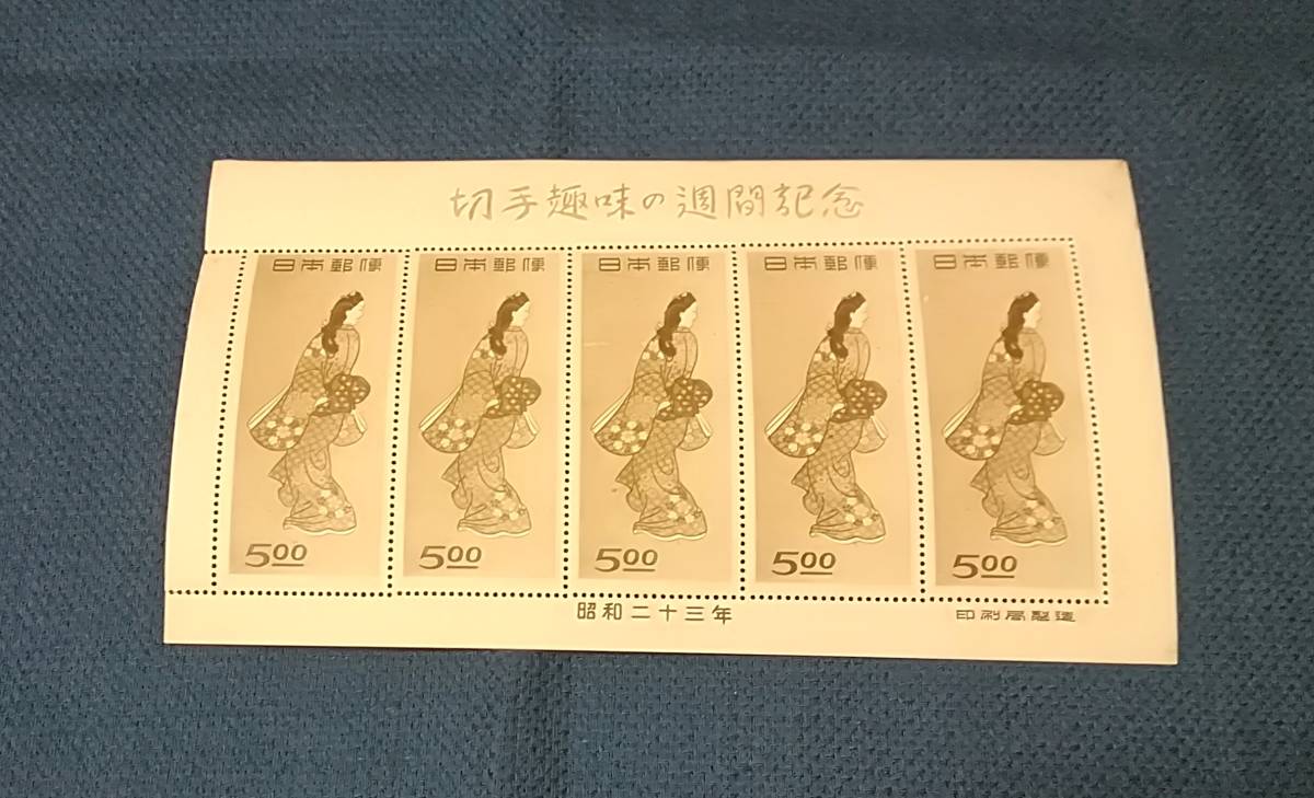 見返り美人　記念切手　シート　ｂ13_1