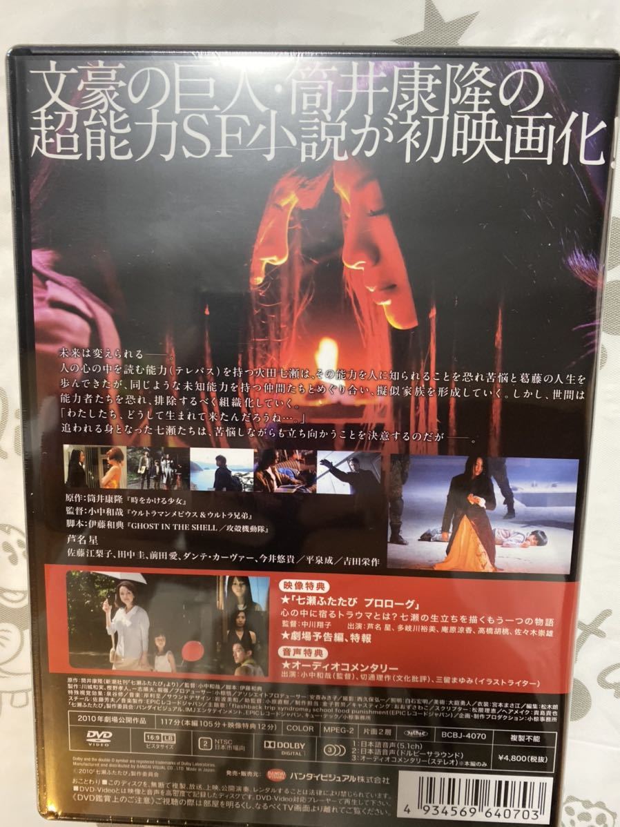 爆売り Dvd 筒井康隆作家生活50周年記念映画 七瀬ふたたび 芦名星 bj 4070 アシナ セイ 累計販売2万枚突破 Iacymperu Org