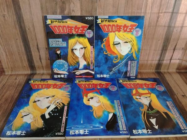新竹取物語 1000年女王 ワクワクコミックス 全5巻 松本零士 全巻セット 売買されたオークション情報 Yahooの商品情報をアーカイブ公開 オークファン Aucfan Com