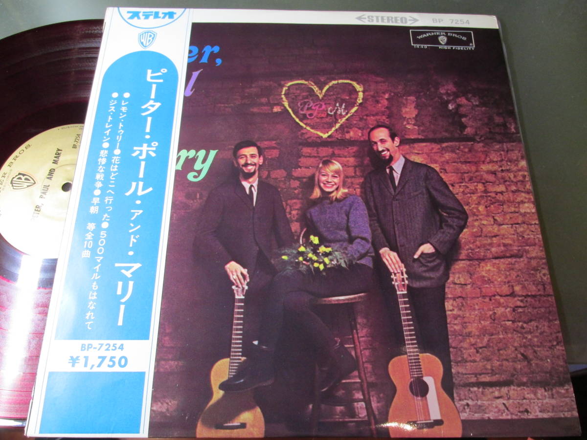 ペラジャケ帯付き赤盤/ピーター・ポール・＆・マリー 2026年最新Yahoo