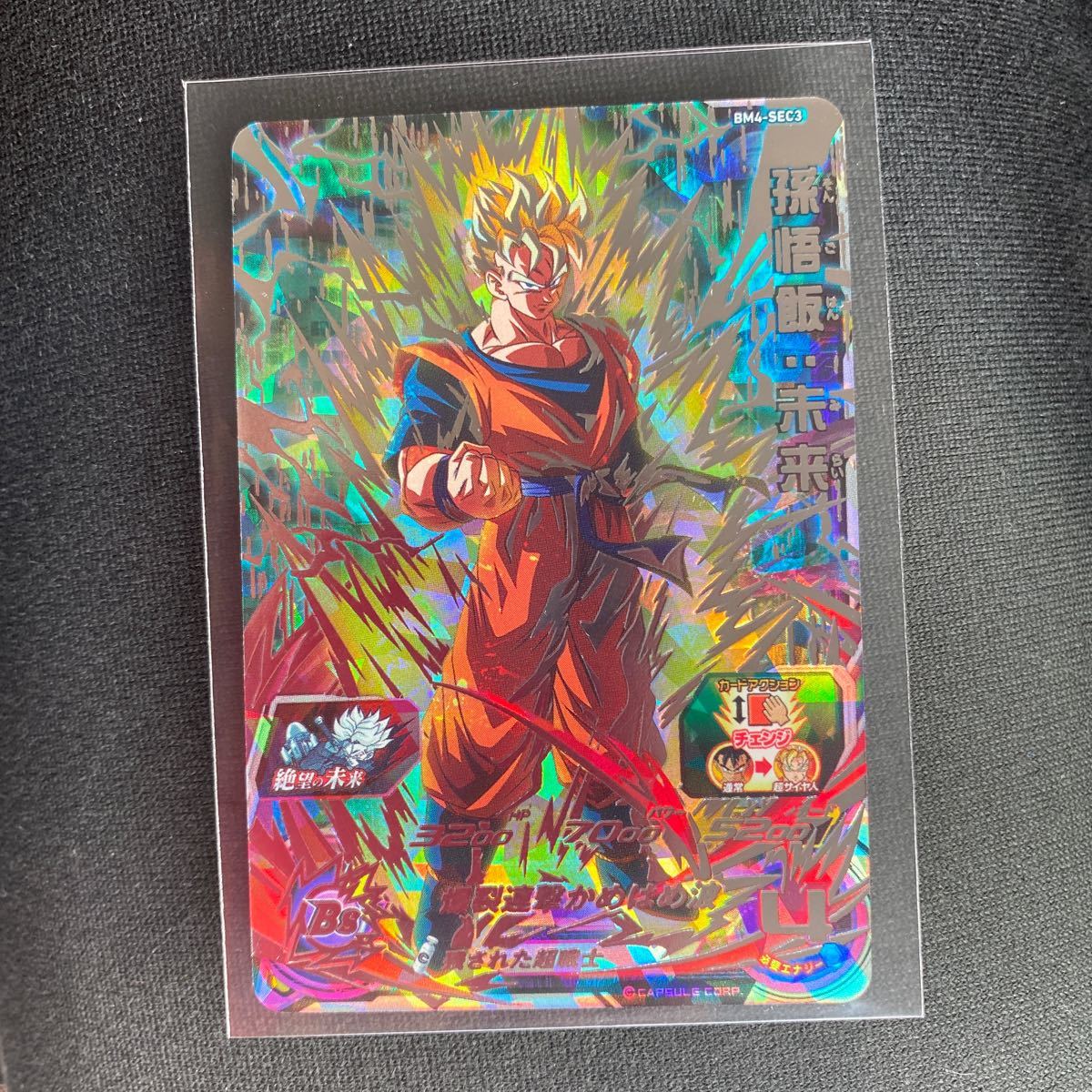 孫悟飯 スーパードラゴンボールヒーローズ BM4-SEC3 - : BM4弾