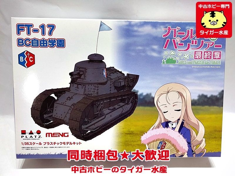 人気定番，2025 プラッツ/モンモデル 1/35 FT-17 BC自由学園 ガールズ＆パンツァー 最終章 GP-42 同時梱包OK プラモデル S(主力戦車（MBT）)｜売買されたオークション情報、yahooの商品情報をアーカイブ公開 - オー 主力戦車（MBT）