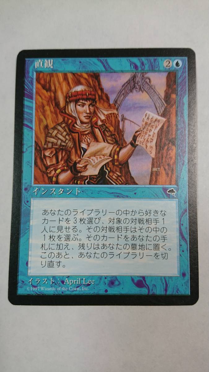 MTG 直観/Intuition TMP 日本語版 青 レア トレーディングカードゲーム