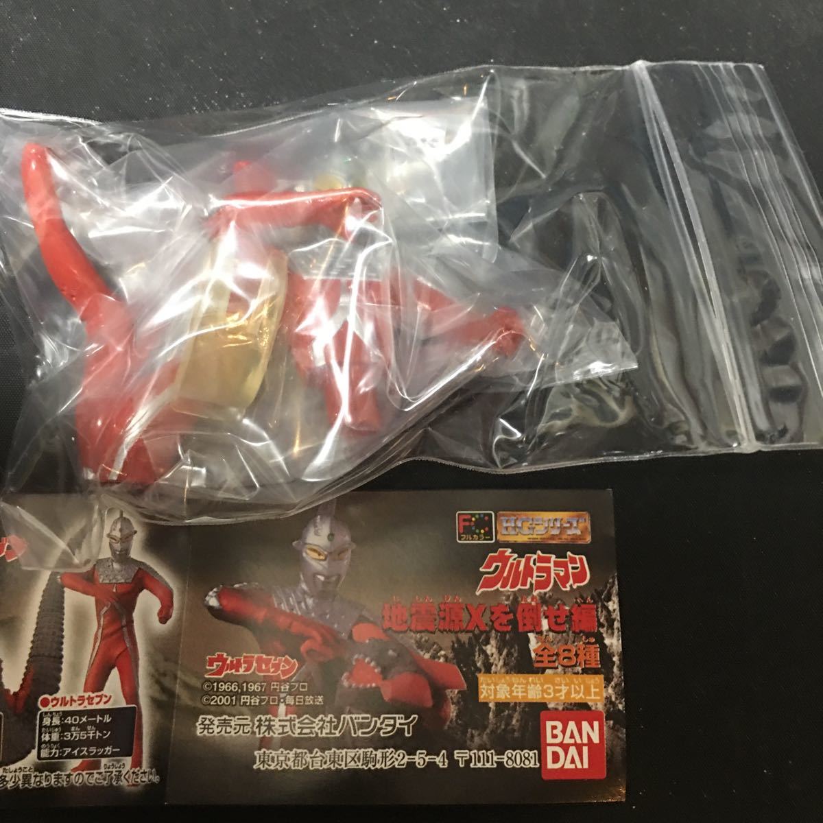 ｈｇシリーズ ウルトラマン 地震源xを倒せ ウルトラセブン 単品 バンダイ ガシャポン Bandai ウルトラセブン 売買されたオークション情報 Yahooの商品情報をアーカイブ公開 オークファン Aucfan Com