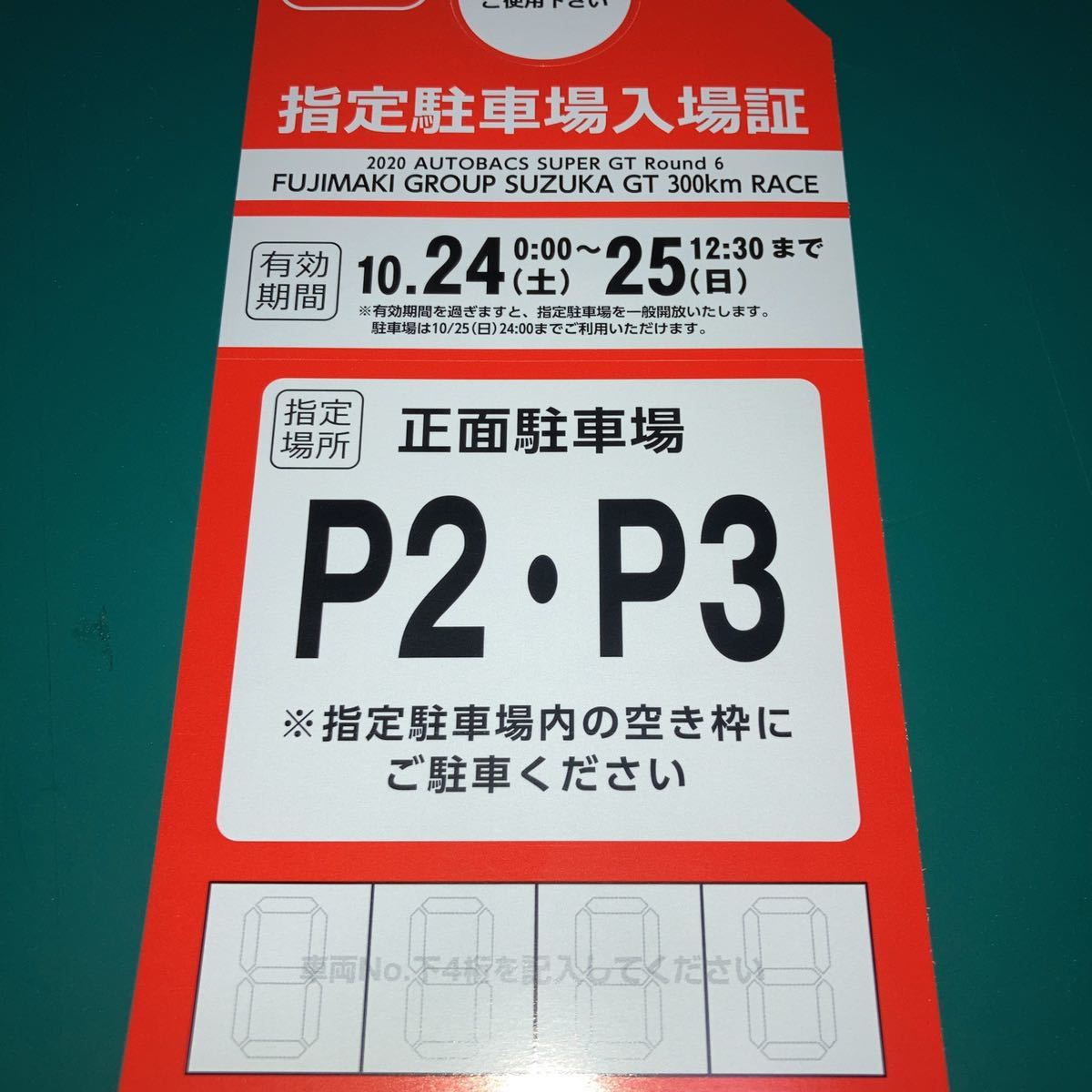 SUPER 送料無料 スーパーGT 第6戦 鈴鹿サーキット 直営P2 SUPER 送料無料 スーパーGT 第6戦 鈴鹿サーキット 直営P2