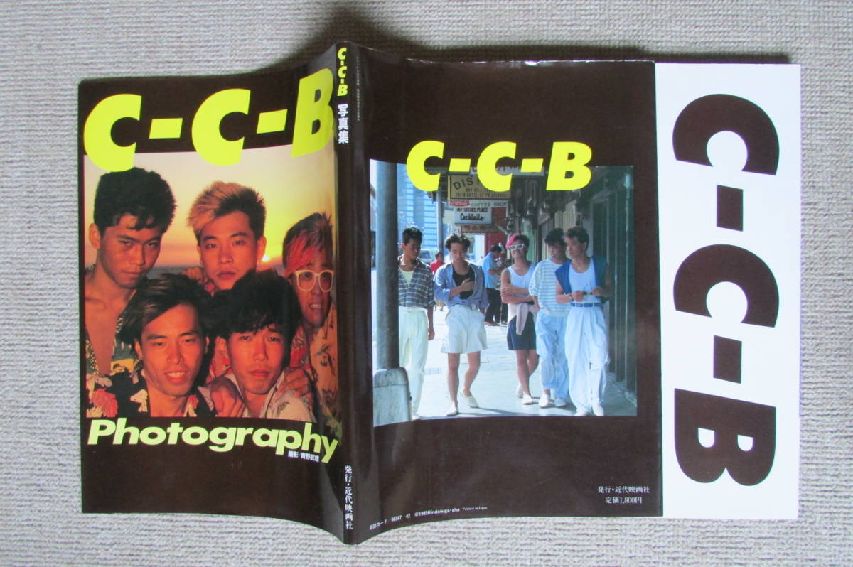 ☆ C-C-B 写真集 近代映画社 ココナッツボーイズ CCB 80年代アイドル