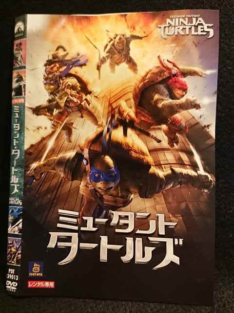 レンタル版 Dvd ミュータント タートルズ ケース無 映画 売買されたオークション情報 Yahooの商品情報をアーカイブ公開 オークファン Aucfan Com