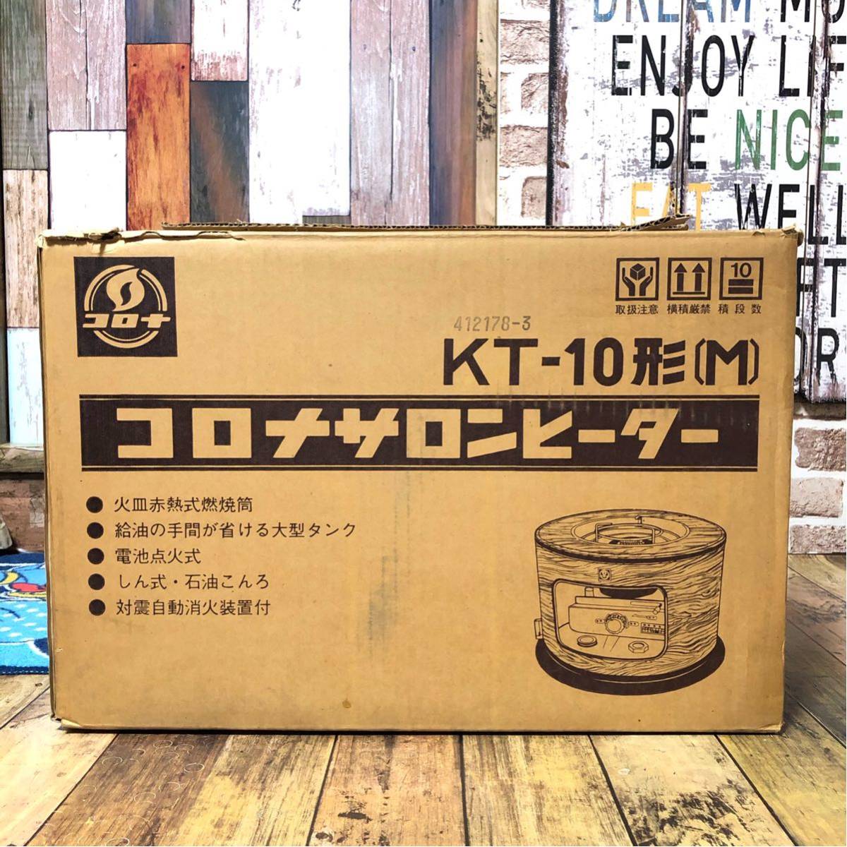 コロナサロンヒーター/KT-10型（M）中古品 コロナ 石油こんろ 【公式通販】