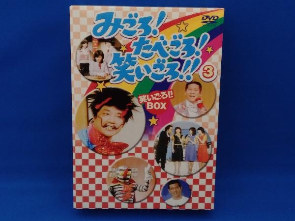キャンディーズ みごろ!たべごろ!笑いごろ!!【笑いごろ!!BOX】DVD