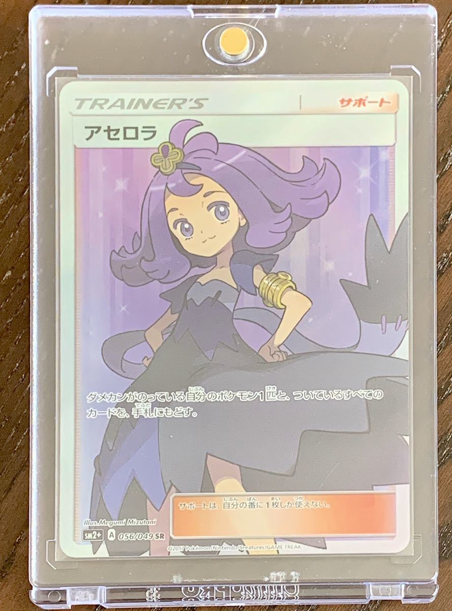 【人気，お買い得】 アセロラ SR ポケモンカード SM2+ 056/049 ポケットモンスター Japanese Pokmon(ポケモンカードゲーム)｜売買されたオークション情報、yahooの商品情報をアーカイブ公開 - オークファン 【削除予定】その他
