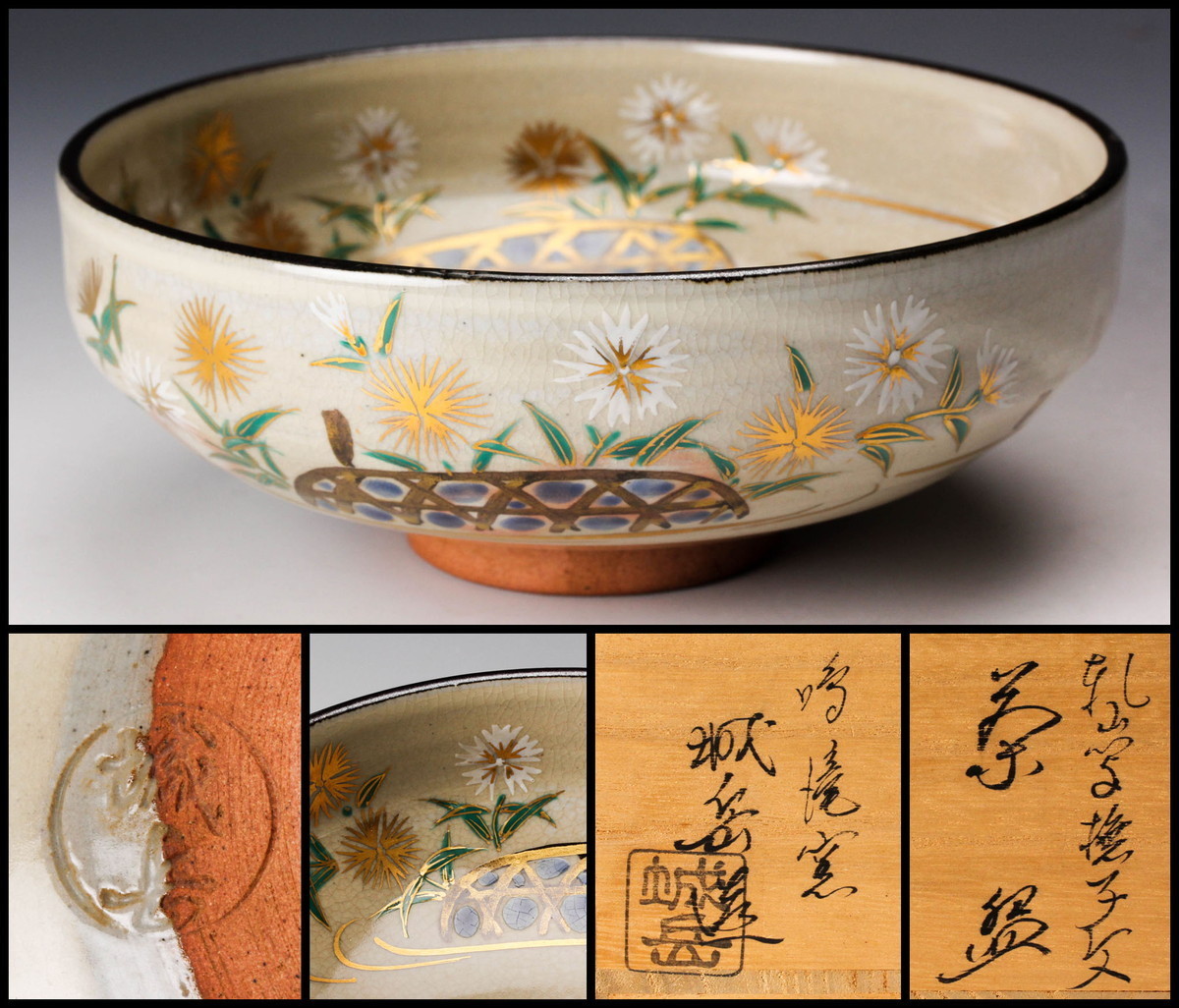 佳香】橋本城岳 鳴滝窯 乾山写撫子文茶碗 共箱 共布 栞 茶道具