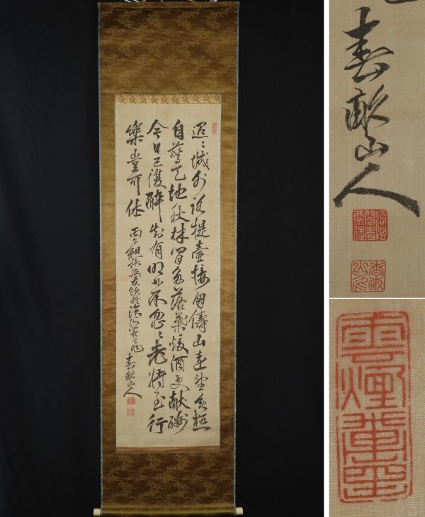  伊藤博文 四行書 真筆保証 肉筆保証 絹本 合せ箱 日本画 掛軸 絵 書 絵画(掛軸)｜売買されたオークション情報、yahooの商品情報をアーカイブ公開 - オークファン 掛軸