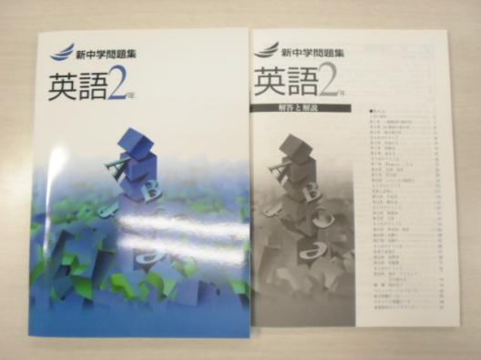 補償付 年新版 新中学問題集 英語2年 標準編 中2 解答付 参考書一般 売買されたオークション情報 Yahooの商品情報をアーカイブ公開 オークファン Aucfan Com