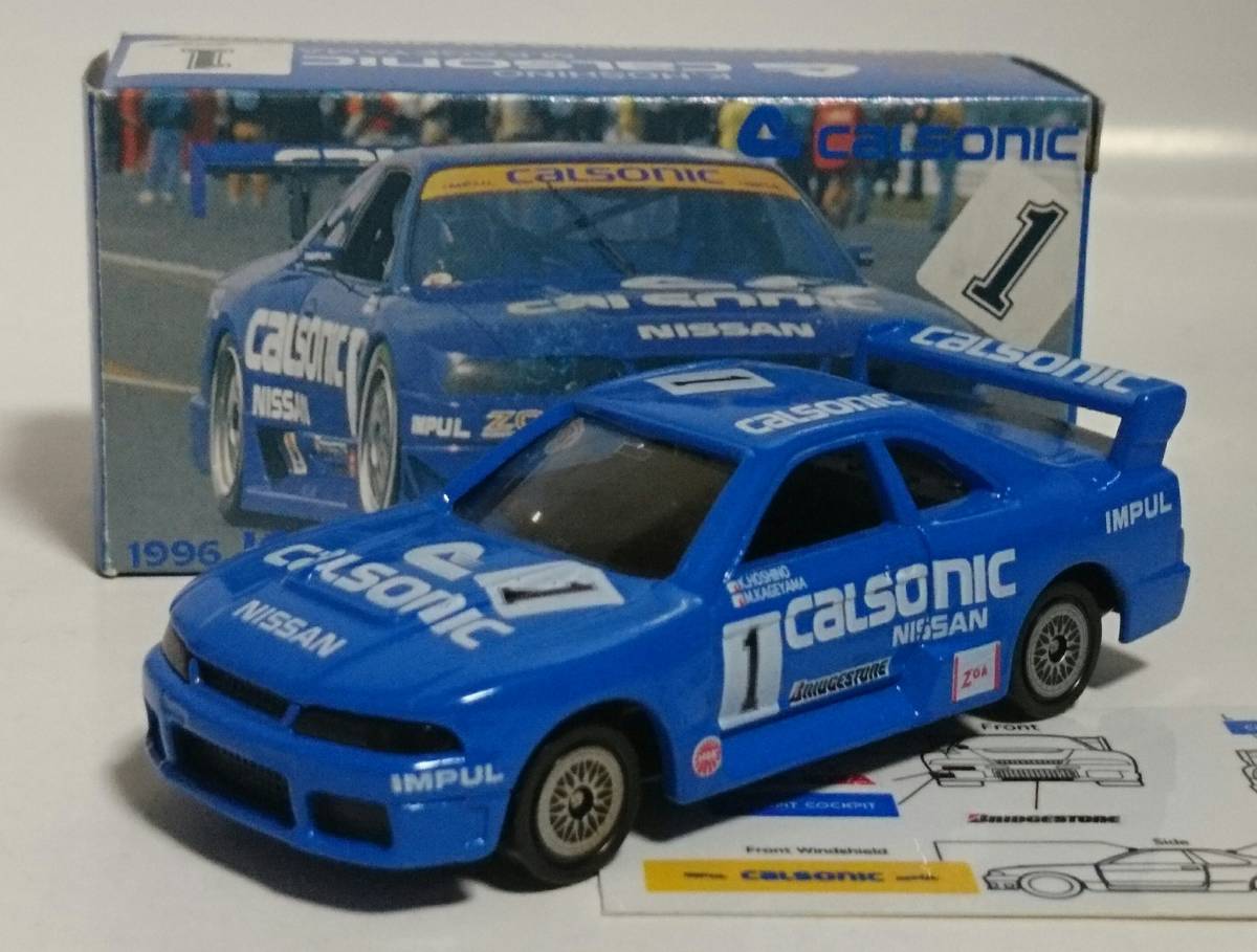 カルソニックスカイライン GT-R R33 1996年 トミカ