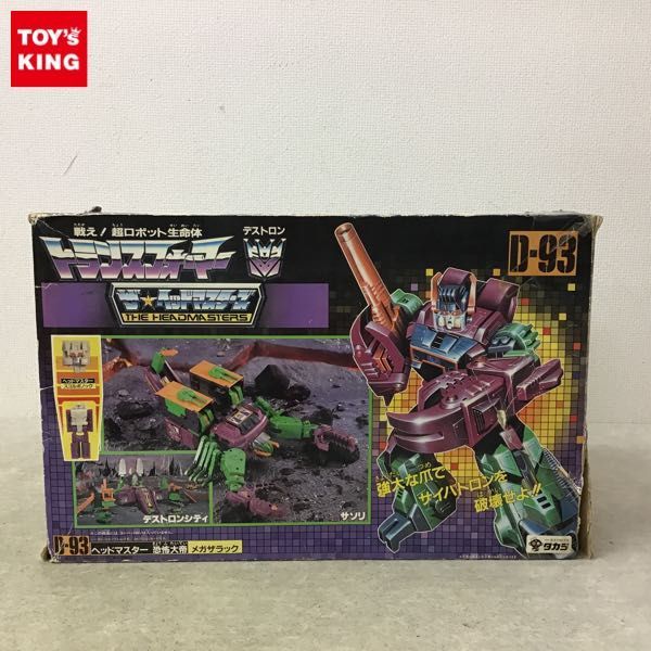 1円～ 欠品 旧タカラ トランスフォーマー ザ・ヘッドマスターズ D-93