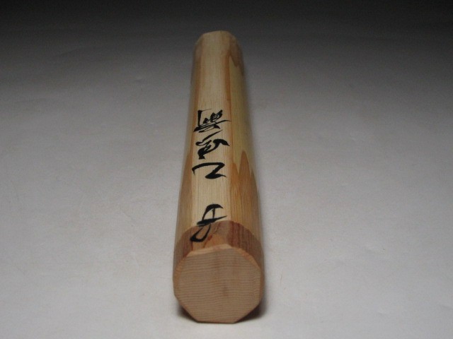裏千家十三代 円能斎 自作茶杓 乙御前 二重箱 d553