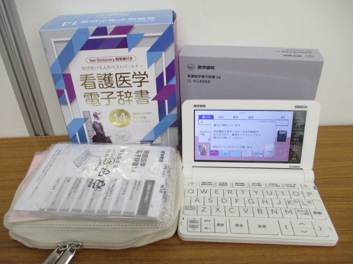 看護医学電子辞書 14 IS-N14000