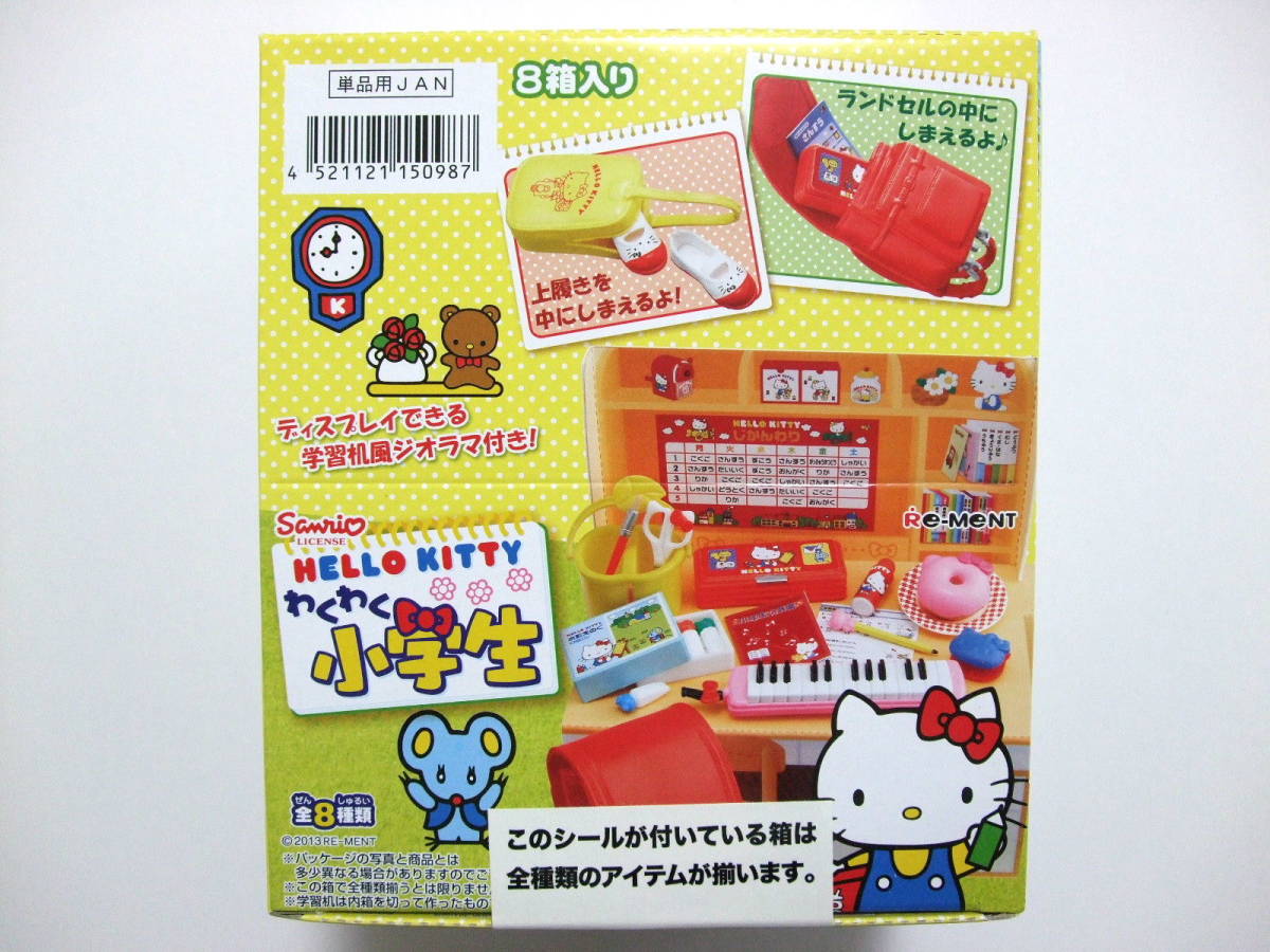 こちら確認用です ◇『ハローキティ わくわく小学生』1BOX完全未開封☆リーメントぷち