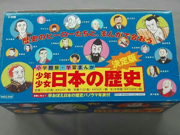 全巻セット 小学館版?学習まんが 少年少女 日本の歴史 決定版(早おぼえ
