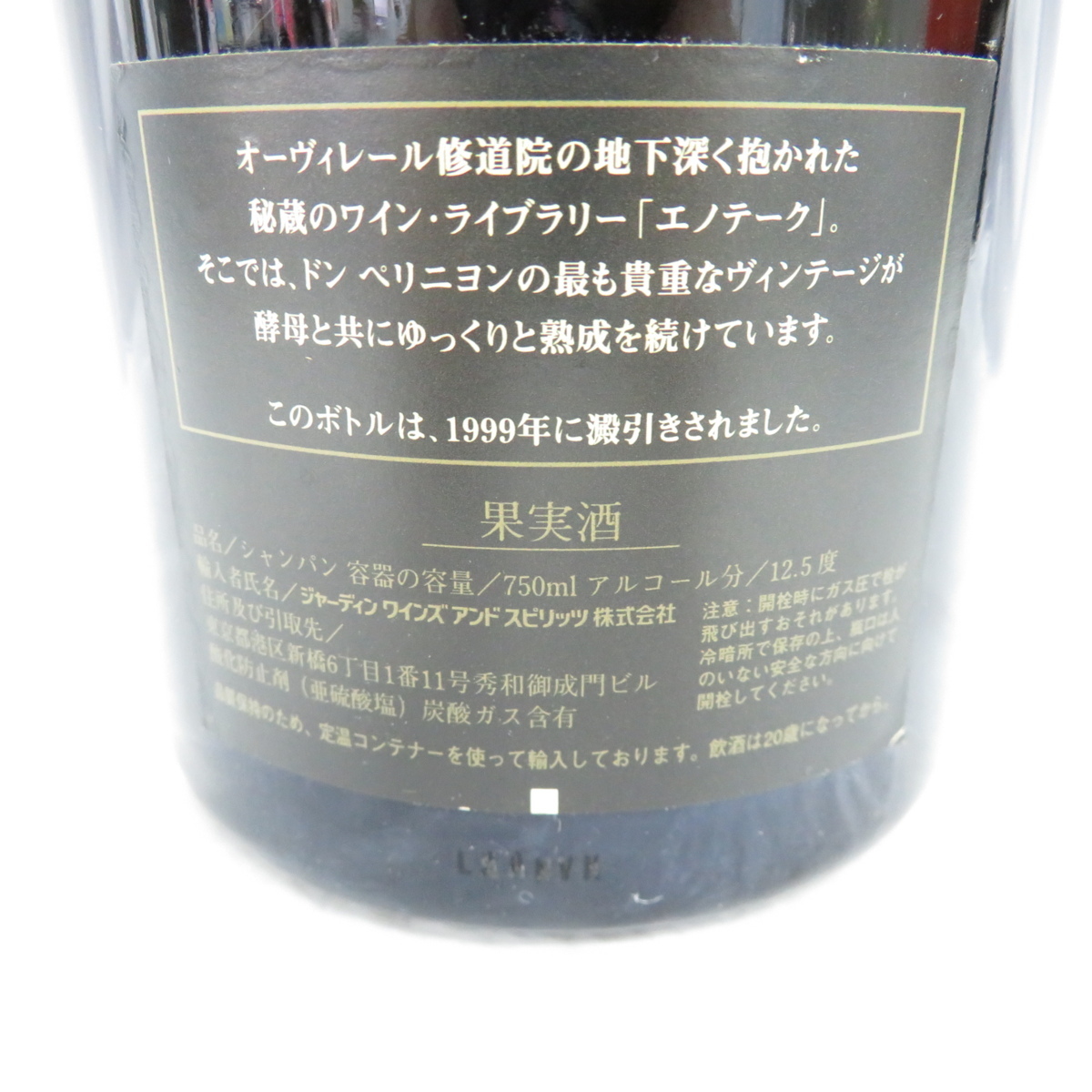 ドンペリ ドンペリニヨン エノテーク Pérignon ドンペリニヨン1995 シャンパーニュ 【未開栓】Dom Perignon Oenotheque ドンペリニヨン エノテーク 1985 シャンパン 750ml 12.5% 10655358