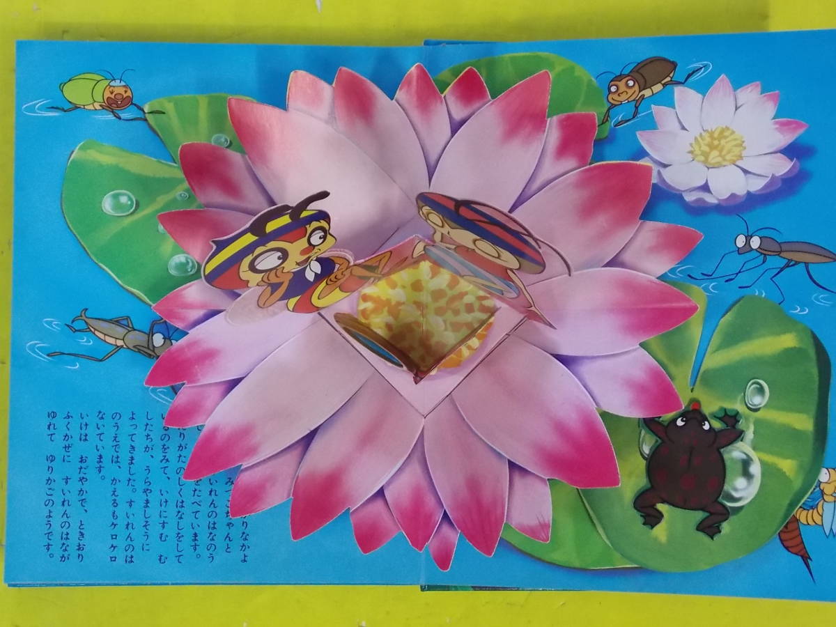 みなしごハッチ ばんそうのとびだすえほん 昆虫物語 BANSO 昭和46年 函