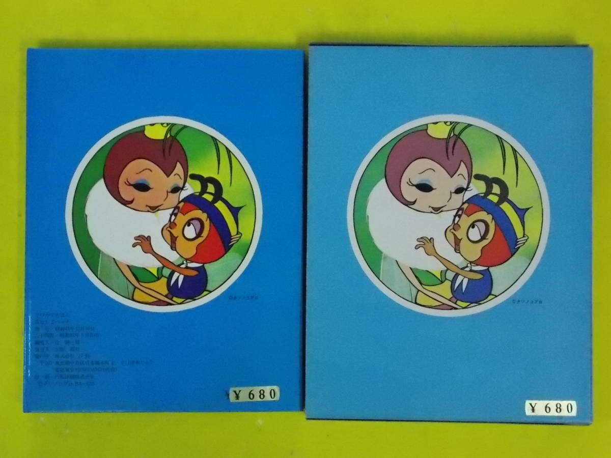 みなしごハッチ ばんそうのとびだすえほん 昆虫物語 BANSO 昭和46年 函