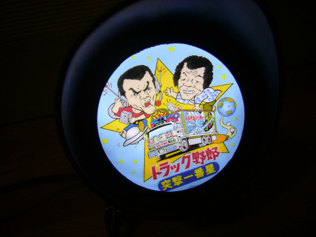 デコトラ　室内　ワンマン　アンドン　行燈　24vLED デコトラ 室内 ワンマン アンドン 行燈 24vLED トラック用 1