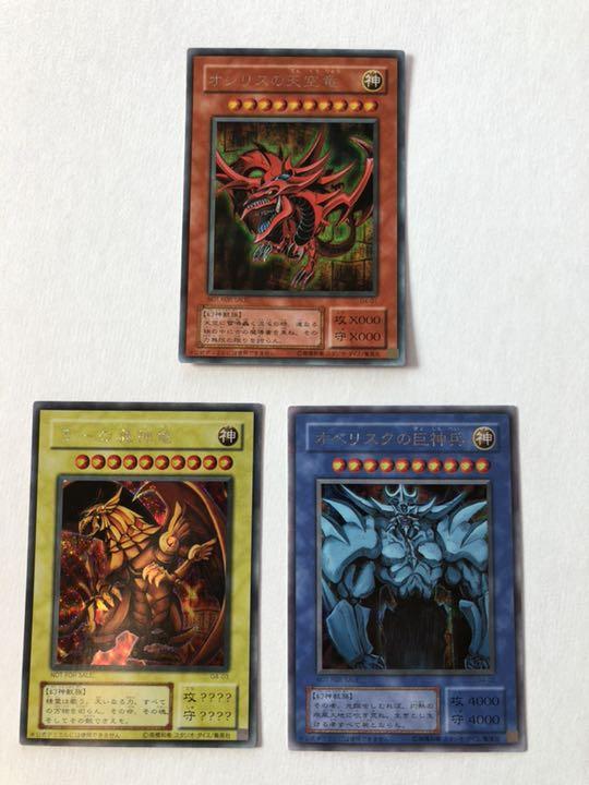 美品】遊戯王三幻神初期シークレット オベリスクの巨神兵オシリスの