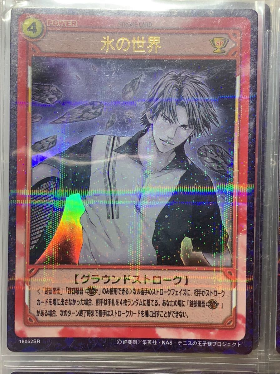 テニスの王子様 TCG SR 氷の世界 跡部景吾 テニスの王子様TCG 氷の世界（跡部景吾） 18052SR ㉗ テニスの王子